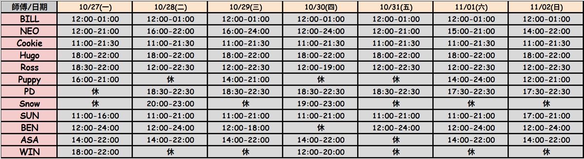 🐘ELEFANS SPA🐘
10/27～11/02師傅班表
官網➡️ elefansspa.com
官方LINE➡️ lin.ee/9T78pYY