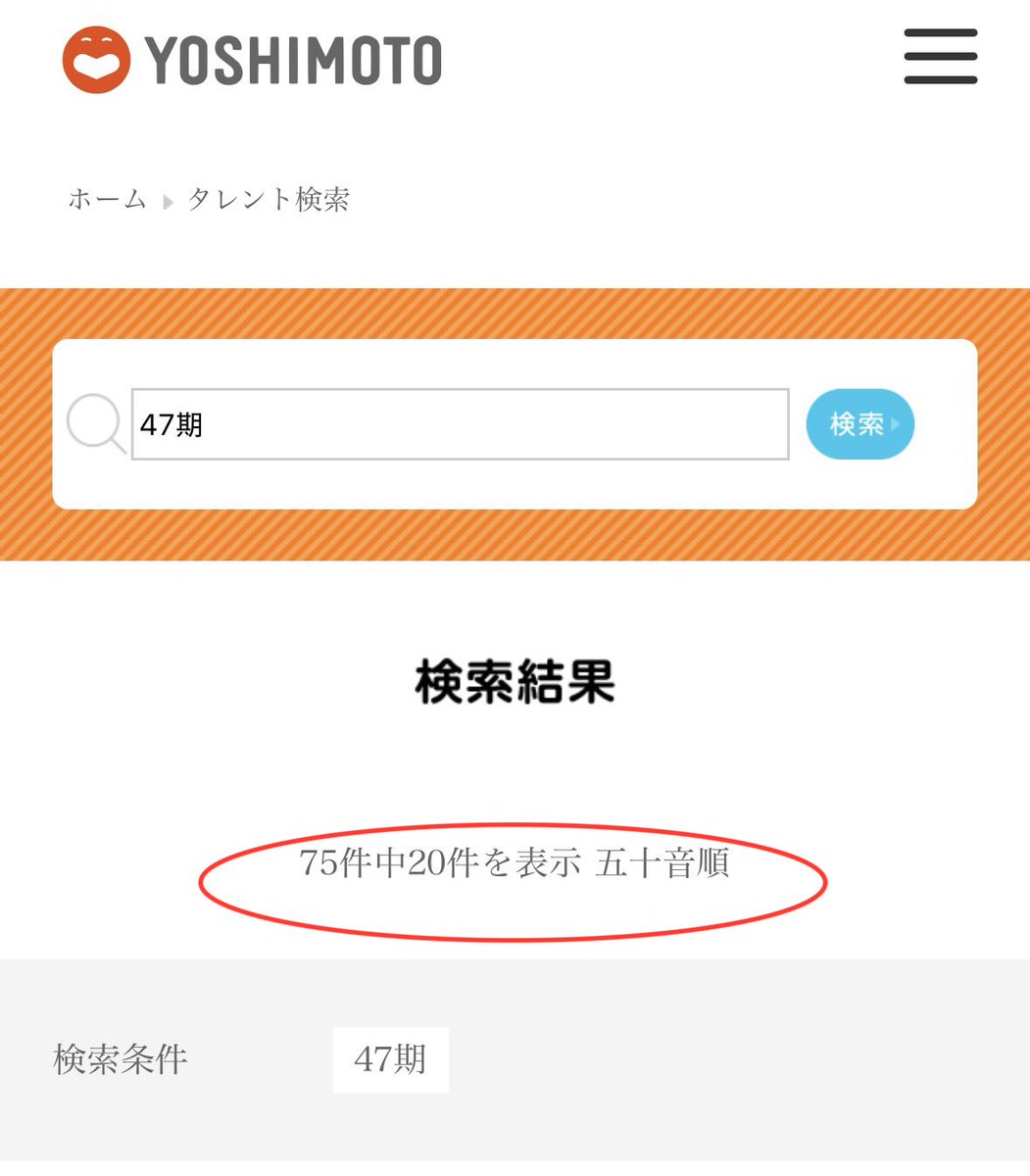 47期のプロフィールの掲載が一気に増えたのにアメ州いないのなんでだよ