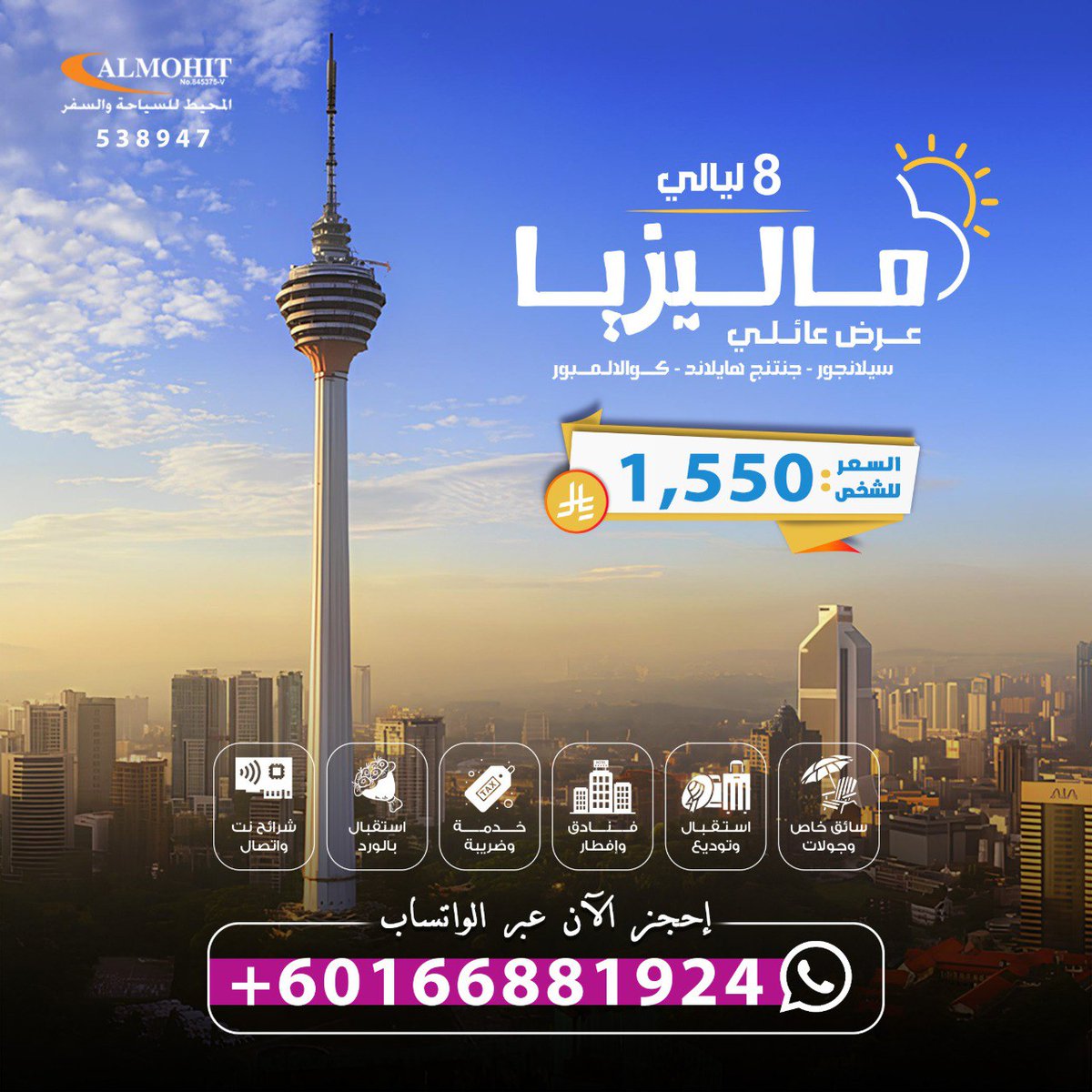 ✈️ عروض حصرية على الرحلات الشاملة الى ماليزيا 

#الاستغفار_يسهل_امورك 
#كاريزما87