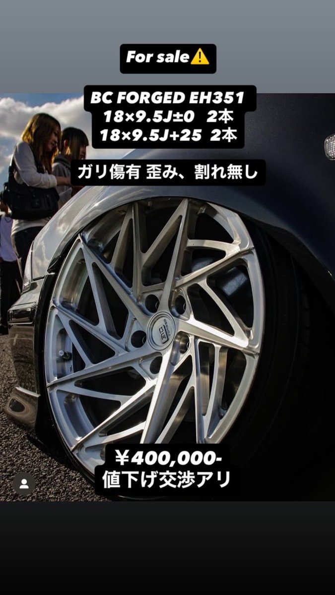 JAGも終わったので今の仕様に区切りを付ける為にホイール売ります‼️
詳細⤵︎ ⤵︎

値下げ交渉アリ、俺友割アリ、お前誰相談アリ、

剥がすのは早くて11月終わりとかになります、お話だけでもいいのでお気軽にご相談ください！

#ホイール売ります
