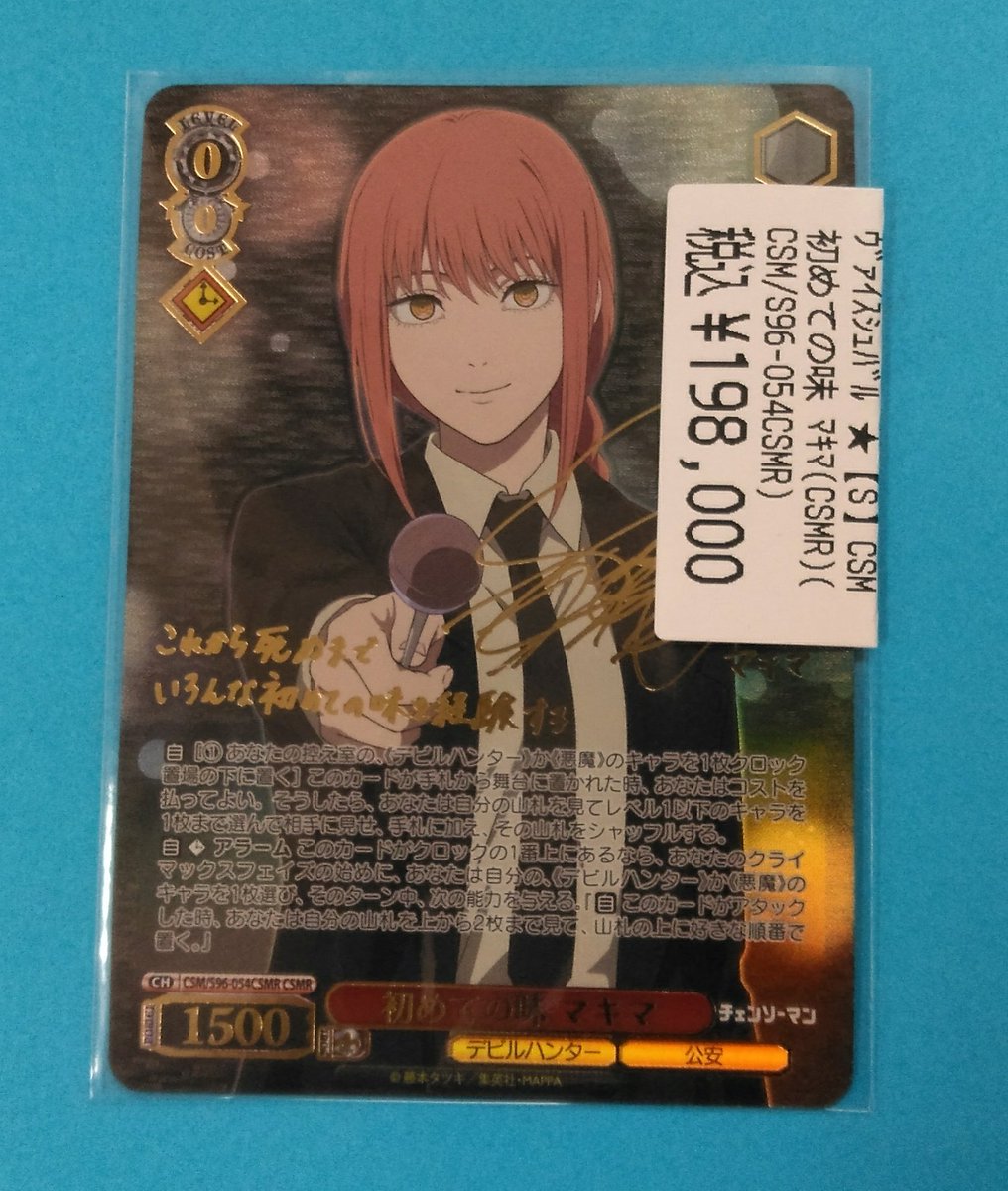 チェンソーマン ヴァイスシュヴァルツ マキマ まとめ売り 無限回収 チェンソーマン ヴァイスシュヴァルツ マキマ まとめ売り 無限回収