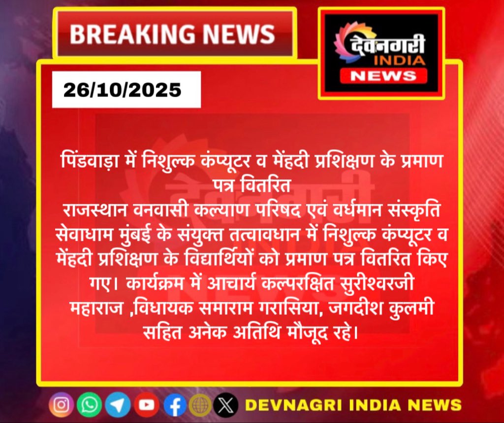 #sirohi  पिंडवाड़ा में निशुल्क कंप्यूटर व मेंहदी प्रशिक्षण के विद्यार्थियों को प्रमाण पत्र वितरित किए