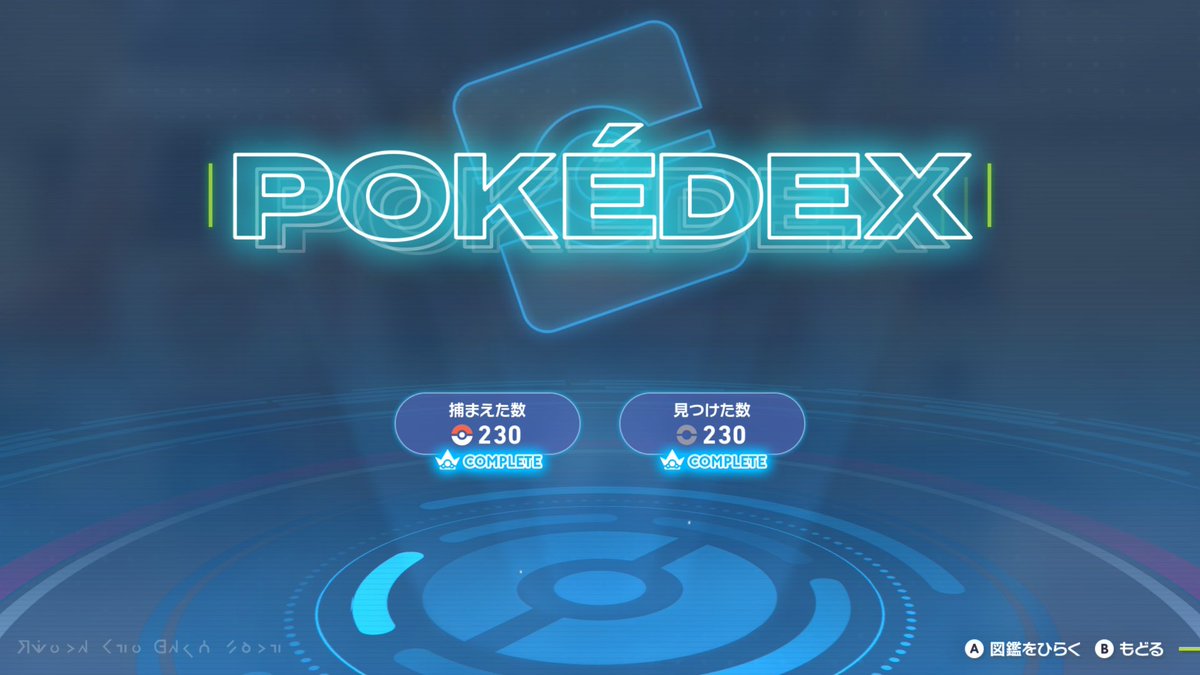 ZA図鑑コンプ✨
メガシンカ図鑑が残り9体くらい？
モミジリサーチもがんばる！！