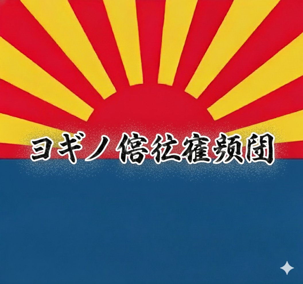 Google Geminiに作ってもらた！

#googlegemini