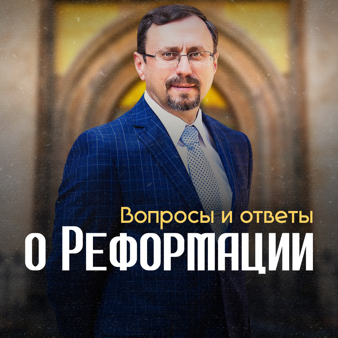 Специальный "субботний выпуск" к Дню Реформации (отмечается ежегодно 31 октября).
Записан в Виттенберге (Германия) - городе, где когда-то жил и трудился Мартин Лютер.
slovo.org/resursy/pereda…