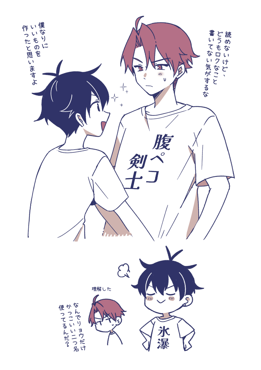 ⚔️💧
ふたりとも普段はあまり肌を見せないから、半袖になると違和感あるよね…