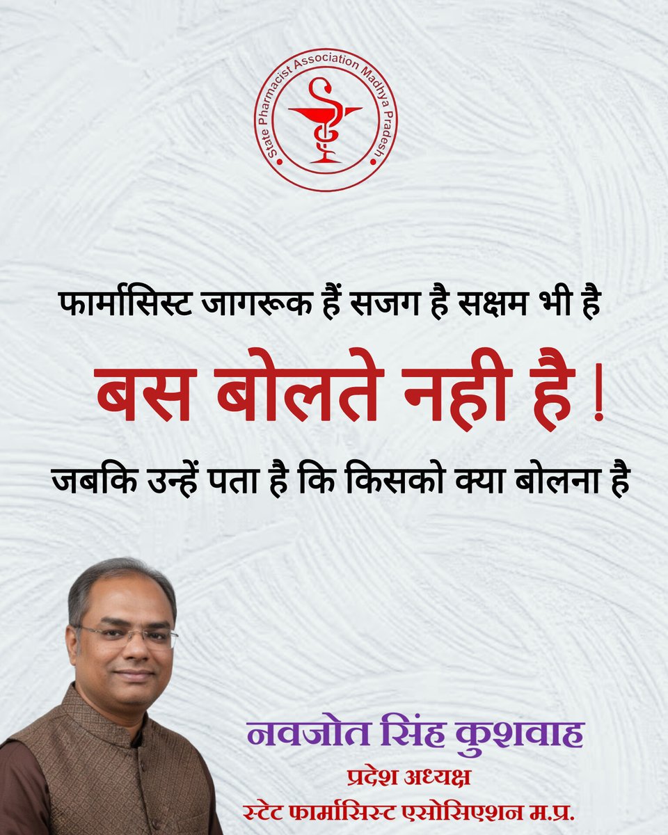 क्यों भाई.. चुप क्यों हो ?? कुछ तो बोलिये ...सच तो आपको पता है

#pharmacist #फार्मासिस्ट