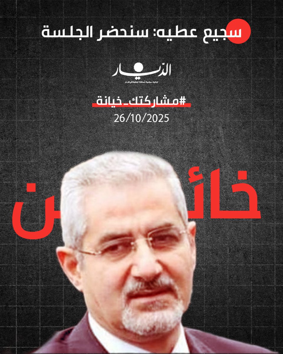 خيانة عظمى 
#مشاركتك_خيانة