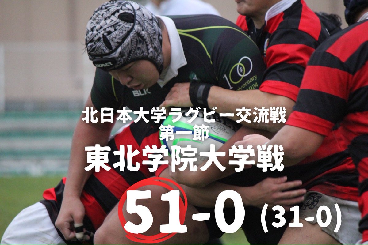HURFC_official's tweet photo. 【試合結果】
本日行われました、北日本大学ラグビー交流戦第一節：東北学院大学戦は51-0(31-0)で勝利しました。

今回もたくさんのご支援・ご声援を本当にありがとうございました。

皆様の応援が何よりの励みとなります。 https://t.co/3xB3KKMBIW
