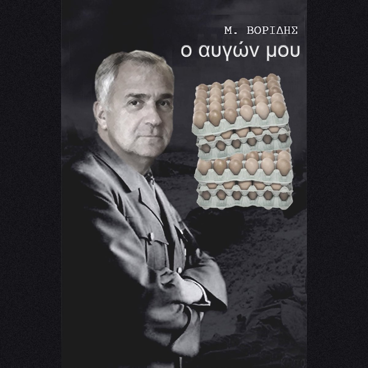 Ποιος θεουλης; #Βοριδης