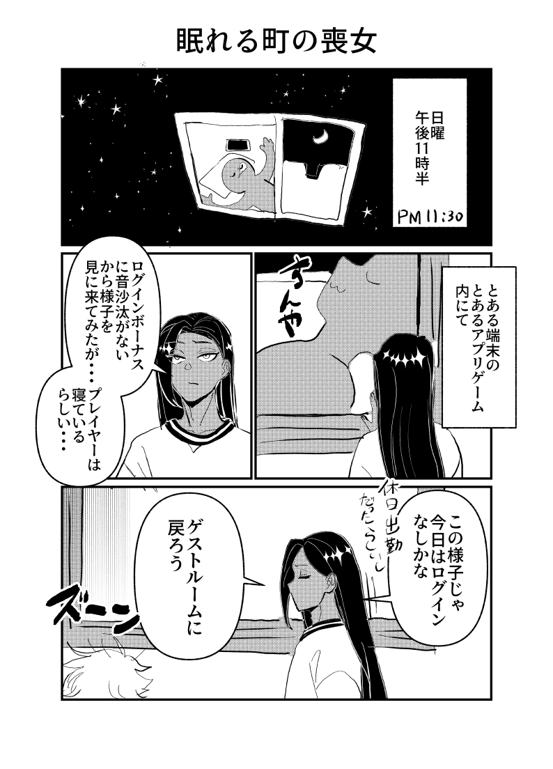NRC_so_Cute's tweet photo. 自分用戒め漫画
『眠れる町の喪女』(1)

※メタネタ プレイヤーいる ゲロ https://t.co/U2RzKjWNGQ