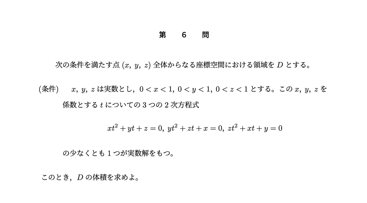入試数学実戦演習bot on X: 