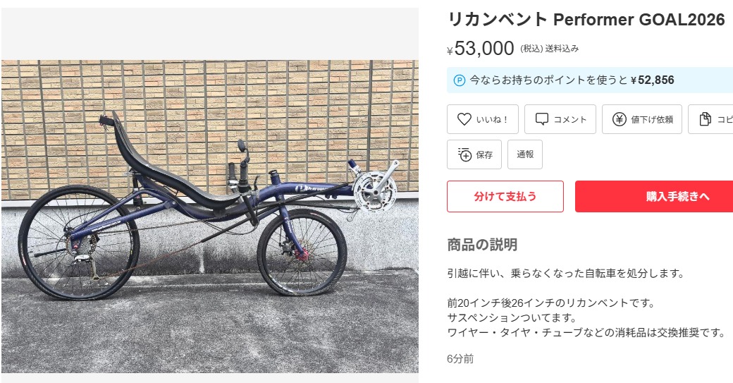 リカンベント 前20インチ後26インチ Performer PB-968USS リカンベント 前20インチ後26インチ Performer PB-968USS 特選新古