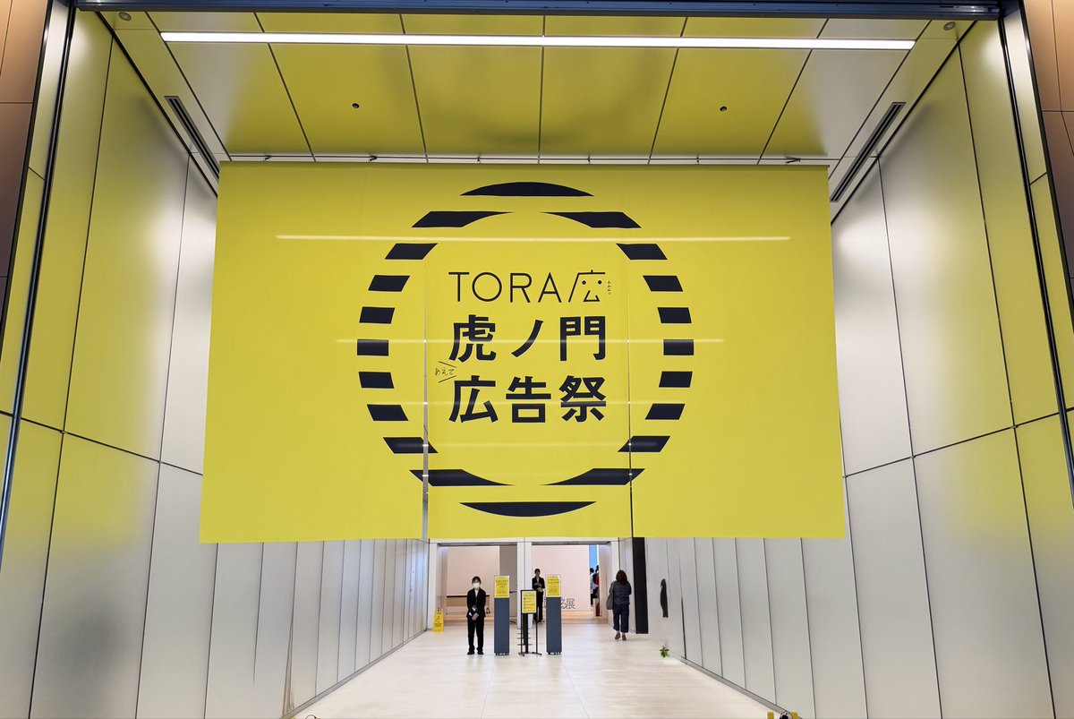 hop_step_jump8's tweet image. とても刺激を受けて、コピーを作るモチベーションが上がりました！
個人的には、The Creative Lifeまた観たいな…！人間臭さがとても良かったです！
#虎ノ門広告祭　#TheCreativeLife