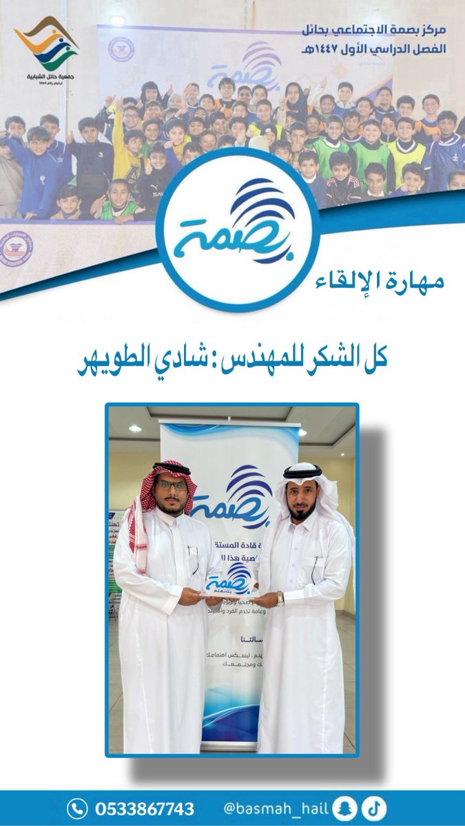 bsmtthdy's tweet photo. 💠 شكر 💠
#مركز_بصمة_الاجتماعي 
#جمعية_حائل_الشبابية #حائل https://t.co/B4UCDQfNBg