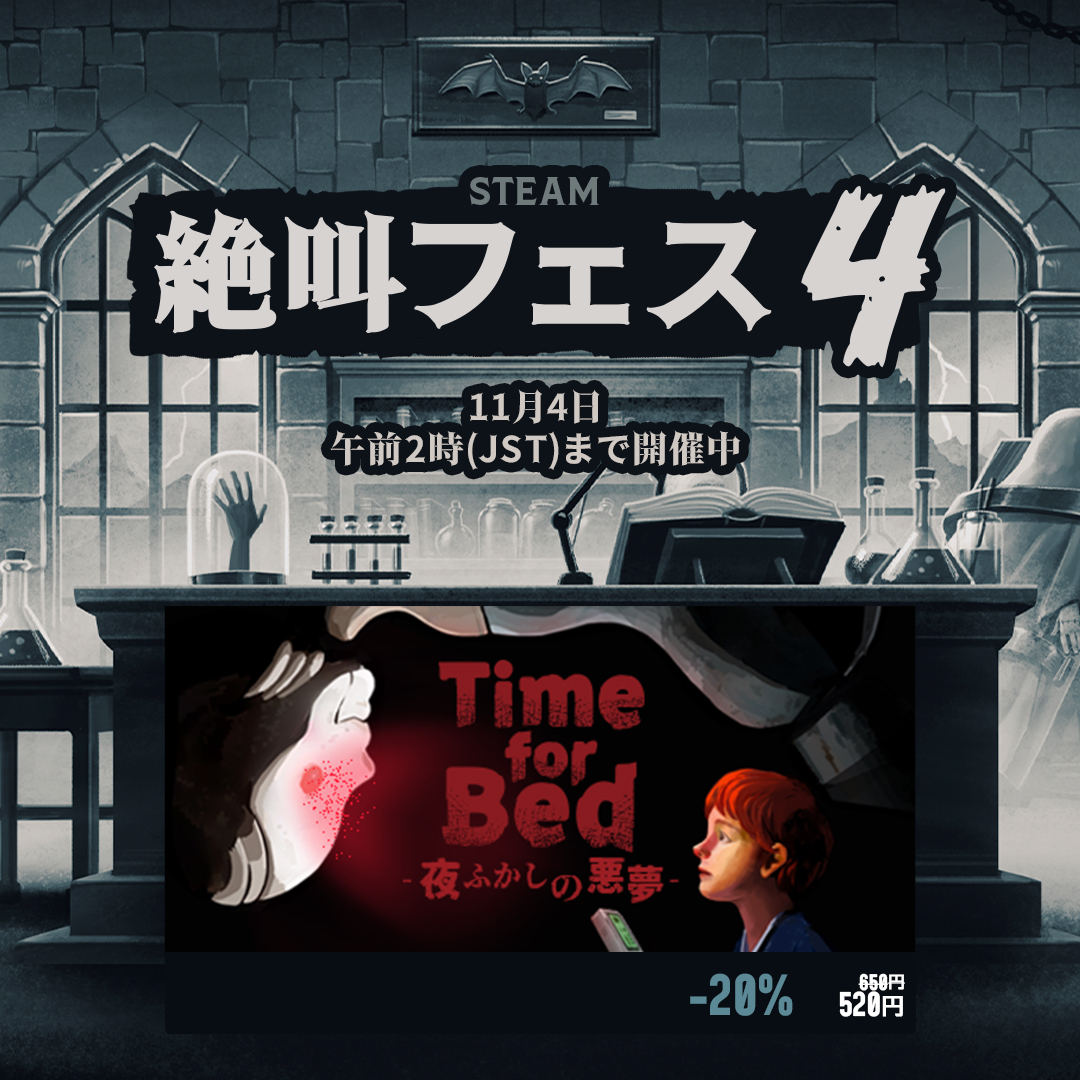 nerdypenguin019's tweet image. 明日28日（火）から始まる Steam 絶叫フェス4 に
『Time for Bed - 夜ふかしの悪夢 -』が参加します！

アップデートと共に、特別セールを開催予定です！

ハロウィンのお供にぜひ🎃
#horrorgame #Steam #TimeforBed