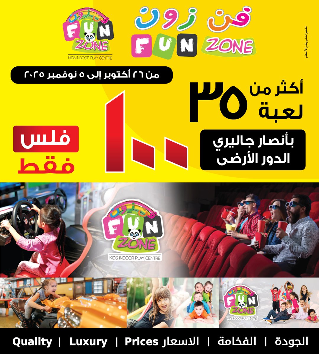 ansargallerybh's tweet image. أقوى عروض العيد من أنصار جاليري البحرين 🤩😱في انتظارك ، لا تفوت فرصة الاستمتاع 🔥✅بأكثر من 35 لعبة في قسم فن زون مقابل 100 فلس .
#funzone #ansargallerybahrain #funny #shopping #Bahrain #discount #fyp #explore