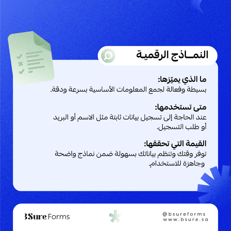 bsureforms's tweet photo. ليست كل أدوات جمع البيانات متشابهة 💡 
هل تعرف متى تختار النموذج أو الاستبيان أو الاستطلاع؟ 

في منصة بي شور.. نساعدك على اختيار الأداة الصحيحة لجمع وتحليل بياناتك بدقة