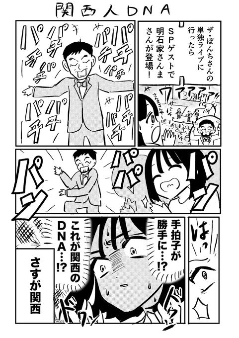 【日記】明石家さんまさんの手拍子、関西人なら全員できるよな?? 