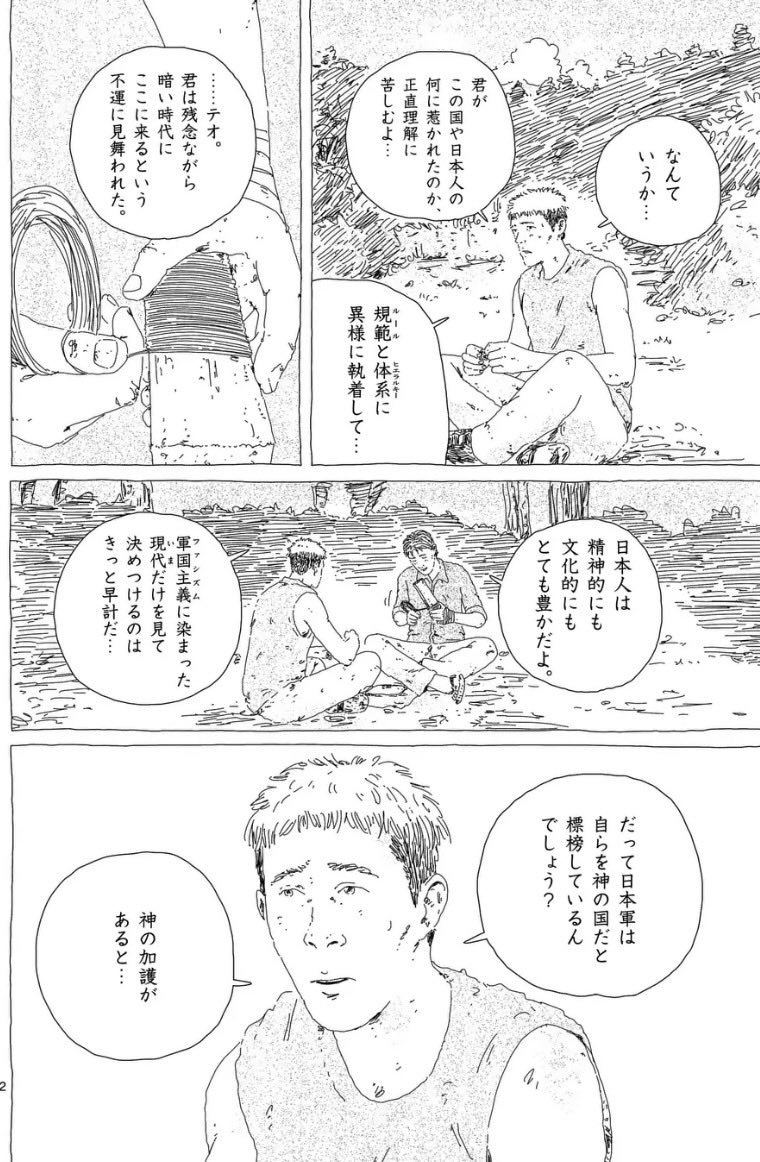 munnesu's tweet photo. Peppe『ENDO』。凄い漫画だ。日本の戦中イタリア人捕虜達の境遇を、イタリア人作家が描く。繊細に・知的に、日本人の文化観・精神性を描く。
「日本人は精神的にも文化的にもとても豊かだよ。ファシズムに染まった今だけを見て決めつけるのはきっと早計だ…」 https://t.co/wEMuXlxm6d