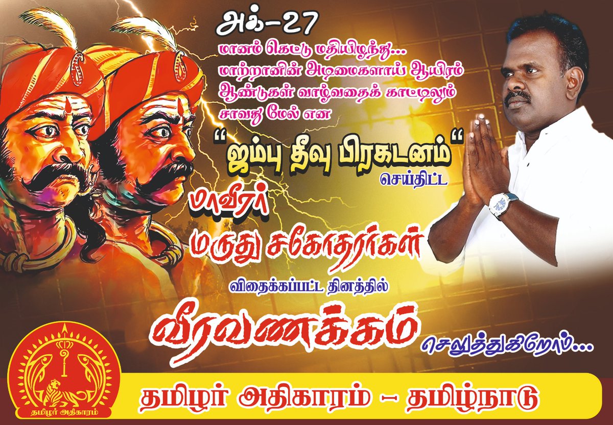 aspandian01's tweet image. மாவீரம்
போற்றுகிறோம். 
தமிழர் அதிகாரம் -தமிழ்நாடு