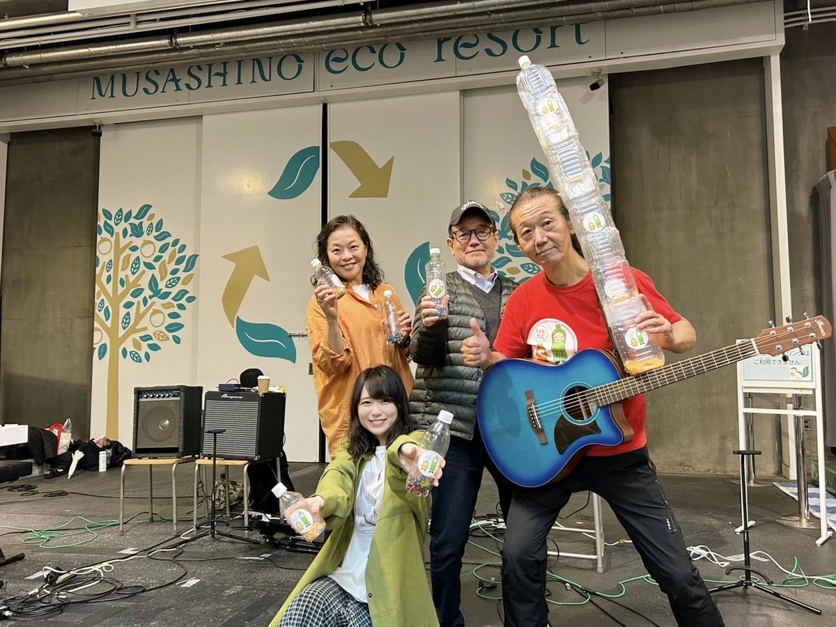 yuco_0427's tweet photo. 「ペットボトルオーケストラ ～エコ楽器をつくってみんなで演奏しよう！～」

@むさしのエコreゾート

定員満員！
ありがとうございました！！🙏✨️

クリーンセンター、お洒落でとても素敵な場所でした🫶

【Band】
Vo. ＆Gt  安保亮
Vo.  yuco
Ba.  大浜和史
Pf.  野村美樹子

#PBO #音楽の力 https://t.co/mW4fGyJ82o