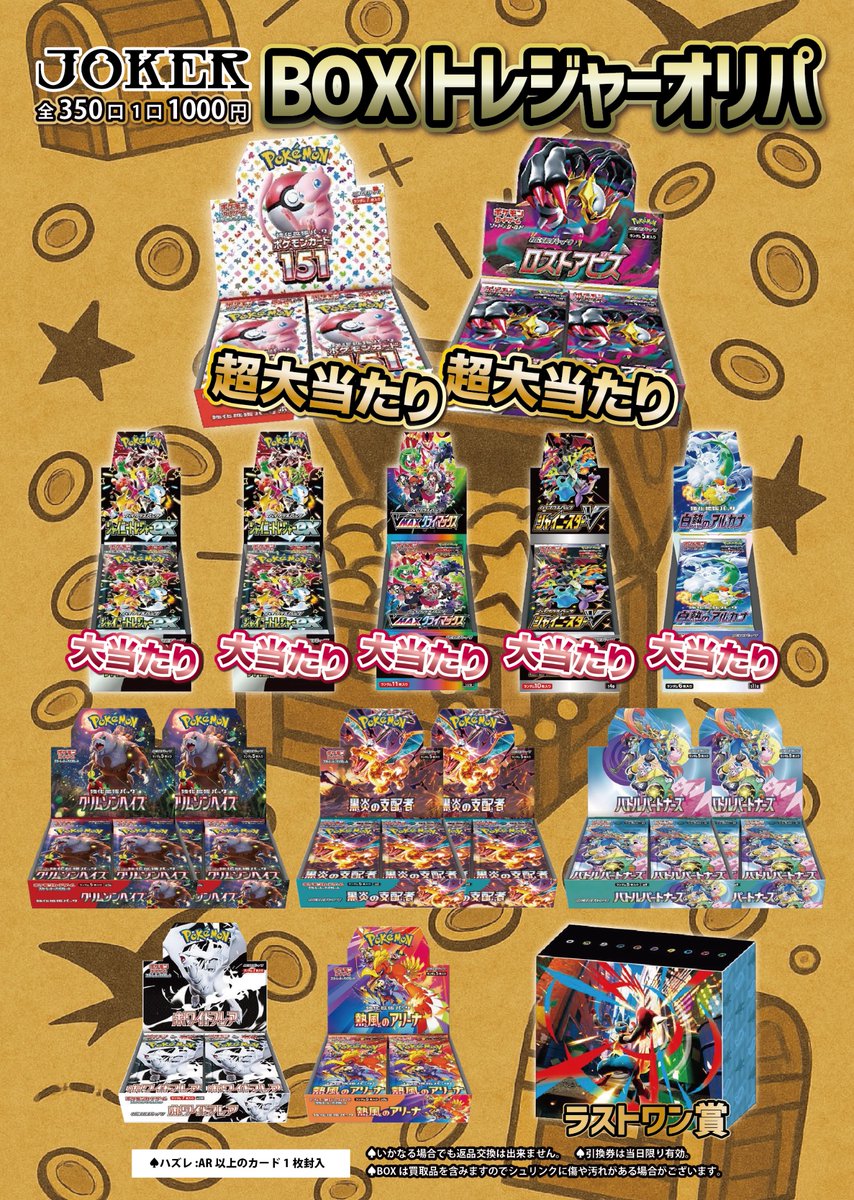 おこわインパクト】ANA ポケモン トレーディングカードセット まとめ