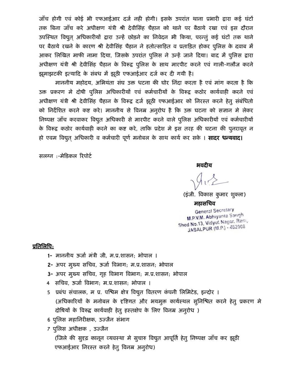 मध्य प्रदेश विधुत मंडल अभियन्ता संघ tweet media