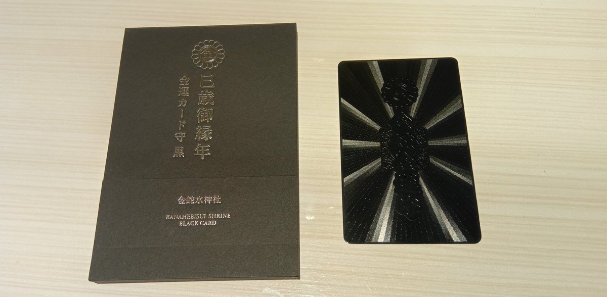 12/26天赦日完成&ご祈祷✨8億円札✨打出の小槌✨ お釈迦様✨白蛇のお守り 快晴☀ on X