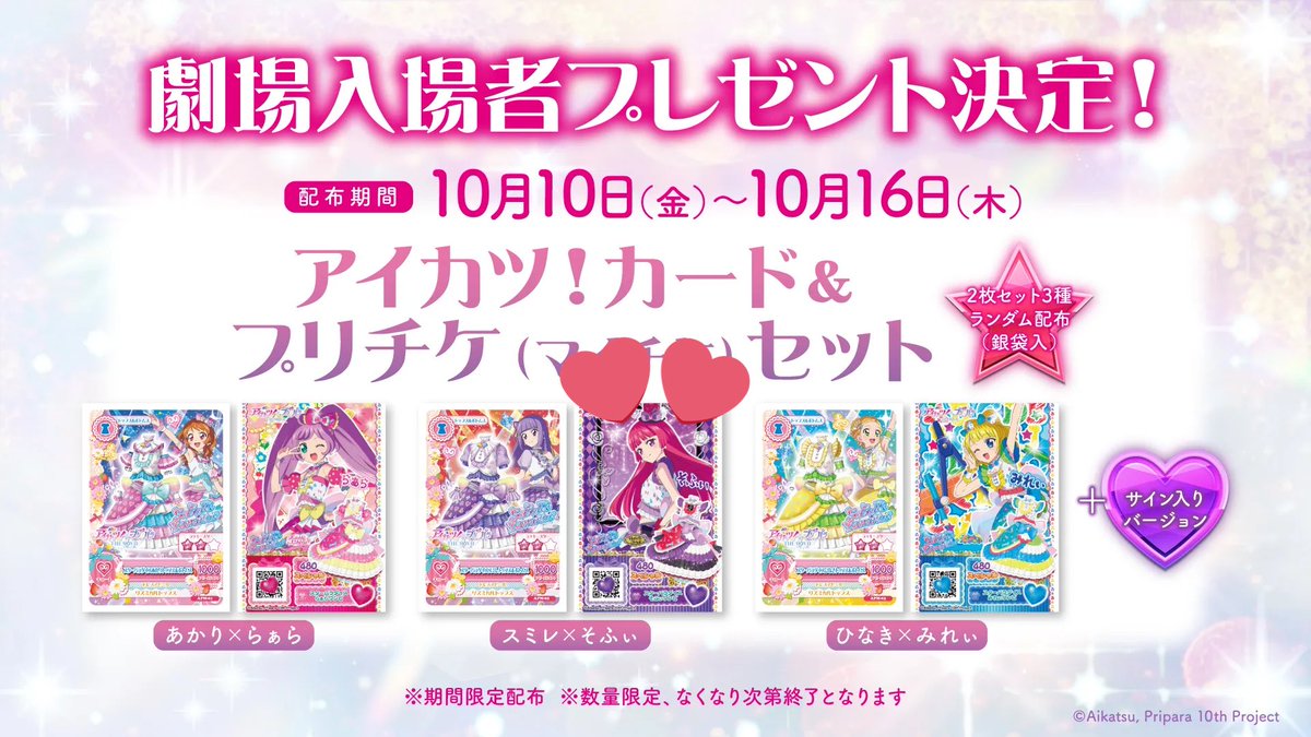 usausa__ci's tweet photo. 【交換】アイカツ × プリパラ THE MOVIE カツパラ パラカツ 入場者プレゼント 特典 第1弾 第2弾 第3弾 Vol.1 Vol.2 ミニ学生証 トモチケ風カード カードセット プリチケ マイチケ

求)第一弾　そふぃ

譲)第二弾　ふわり

郵送希望。
検索からでも歓迎。 https://t.co/W3YrEG3uJs