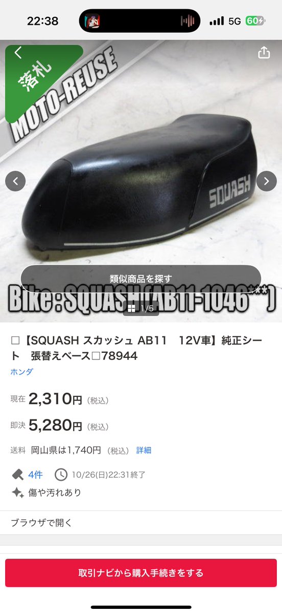 買っちゃったあ