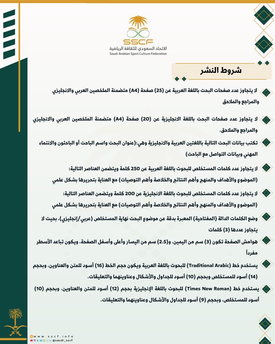 📢 يعلن الاتحاد السعودي للثقافة الرياضية عن بدء استقبال الأبحاث للنشر في العدد الأول من المجلة العلمية للثقافة الرياضية ✨

فرصتك الآن لتكون ضمن العدد الأول ✨
قدّم بحثك في مجالات الثقافة الرياضية وشارك في نشر المعرفة 📚

📩

#الاتحاد_السعودي_للثقافة_الرياضية #المجلة_العلمية