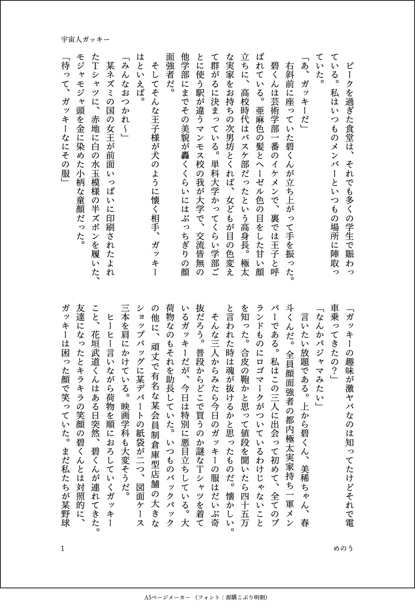 pmu556's tweet photo. 【竜武】宇宙人ガッキー
武道の捏造大学生活モブ視点。モブたくさん。竜胆本人はほぼ出てこないが独占欲が大変強い匂わせ彼氏。
（ 3/5 ） https://t.co/FH11Epc3cq