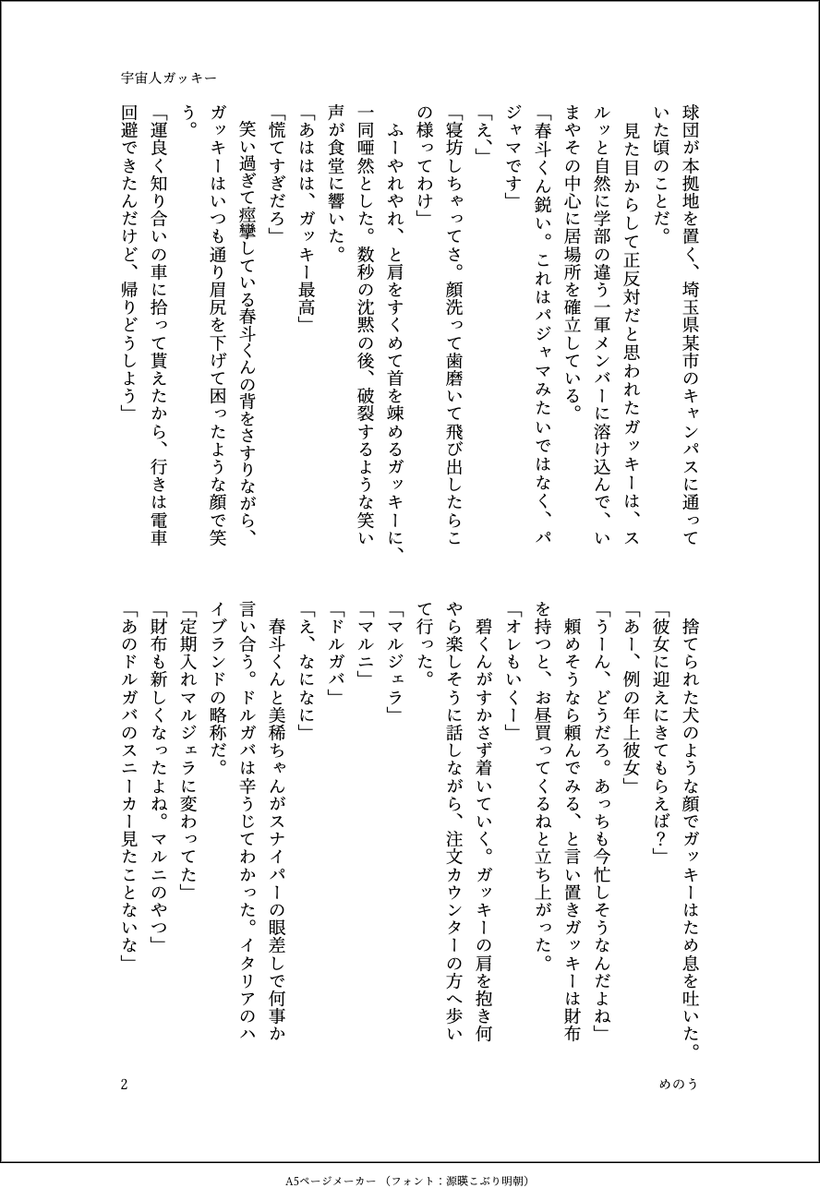 pmu556's tweet photo. 【竜武】宇宙人ガッキー
武道の捏造大学生活モブ視点。モブたくさん。竜胆本人はほぼ出てこないが独占欲が大変強い匂わせ彼氏。
（ 3/5 ） https://t.co/FH11Epc3cq