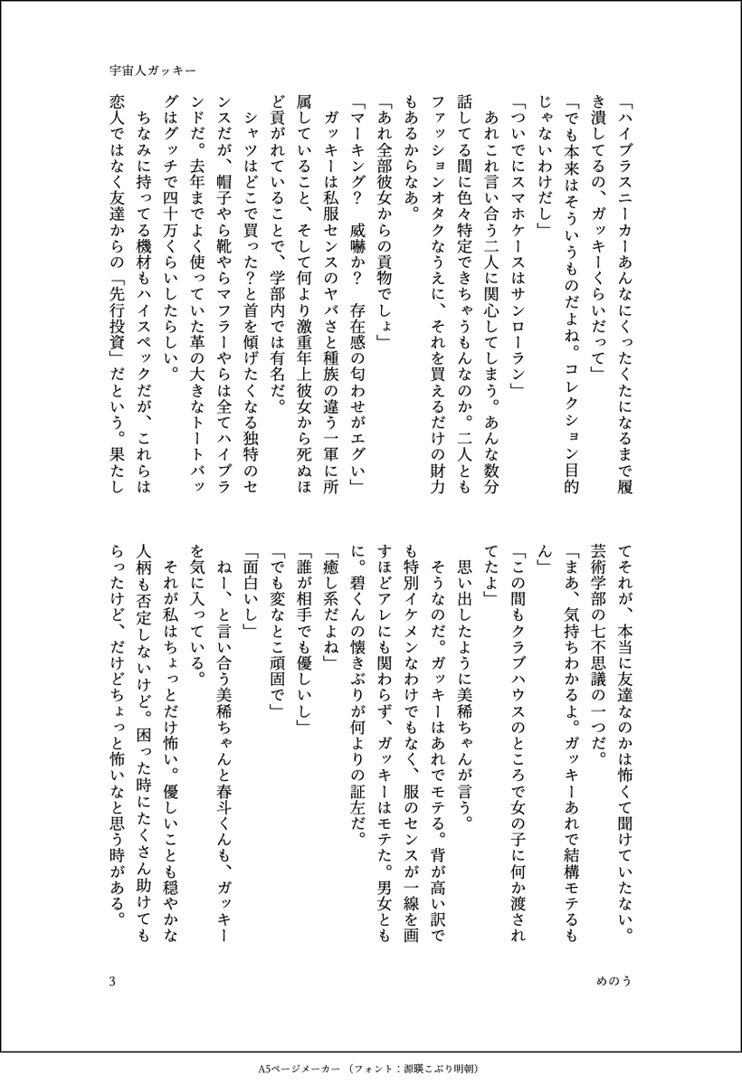 pmu556's tweet photo. 【竜武】宇宙人ガッキー
武道の捏造大学生活モブ視点。モブたくさん。竜胆本人はほぼ出てこないが独占欲が大変強い匂わせ彼氏。
（ 3/5 ） https://t.co/FH11Epc3cq