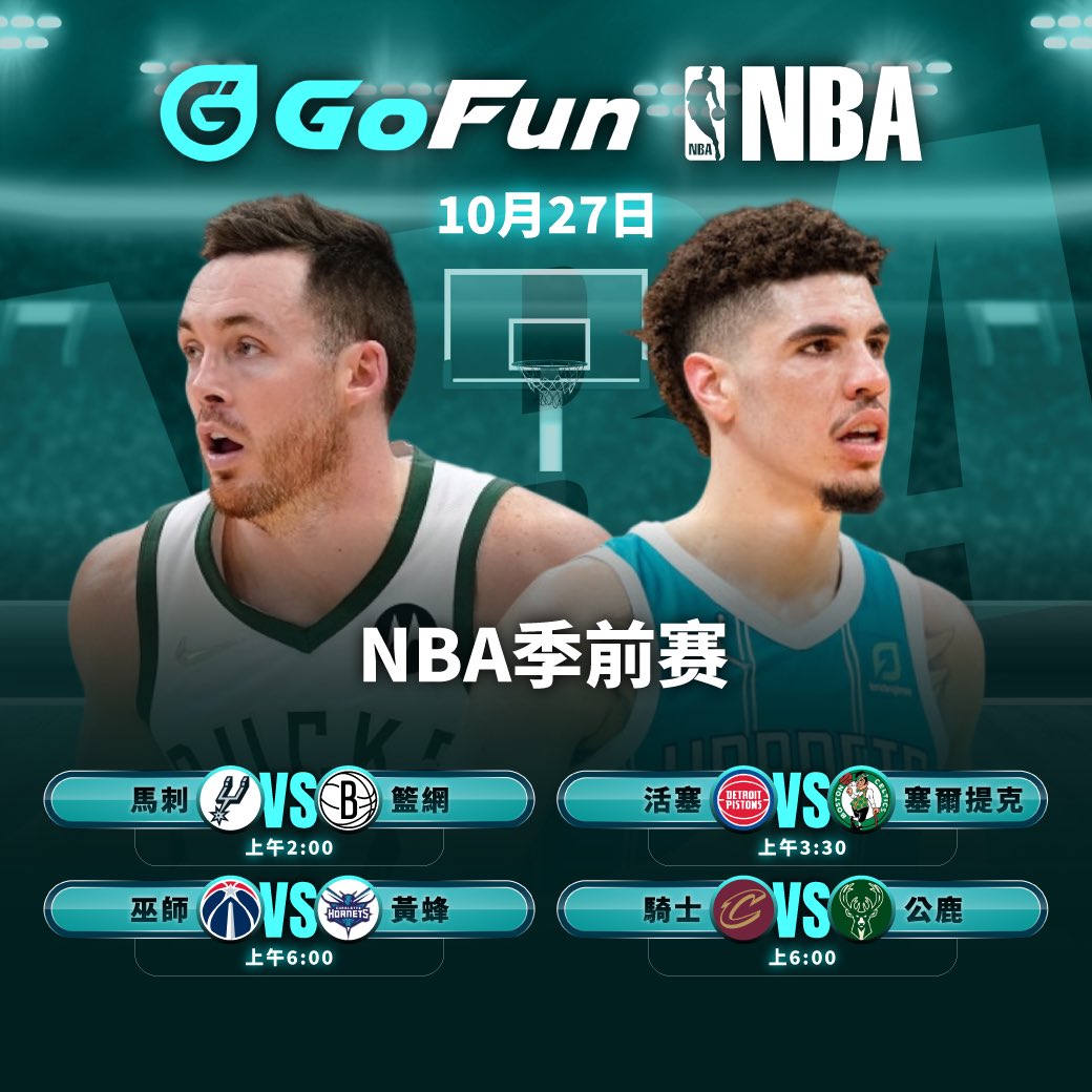 GoFun_game's tweet image. 🏀NBA 季前赛赛程🏀
⏰ 2024/10/27
AM 02:00 马刺 🆚 篮网
AM 03:30 活塞 🆚 塞尔提克
AM 06:00 巫師 🆚 黄蜂
AM 06:00 骑士 🆚 公鹿

✅关注GoFun官方即时赛程预告

#GoFun #GoFun娛樂城 #GoFun娛樂 #USDT娛樂城 #NBA #Cryptocurrency #Crypto #Games #cryptotrading #cryptoworld #sport