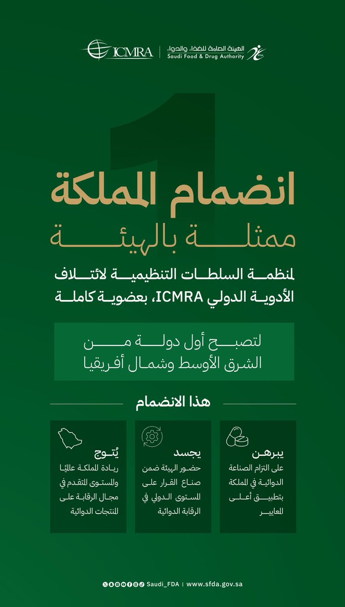 هيئة الغذاء والدواء tweet media