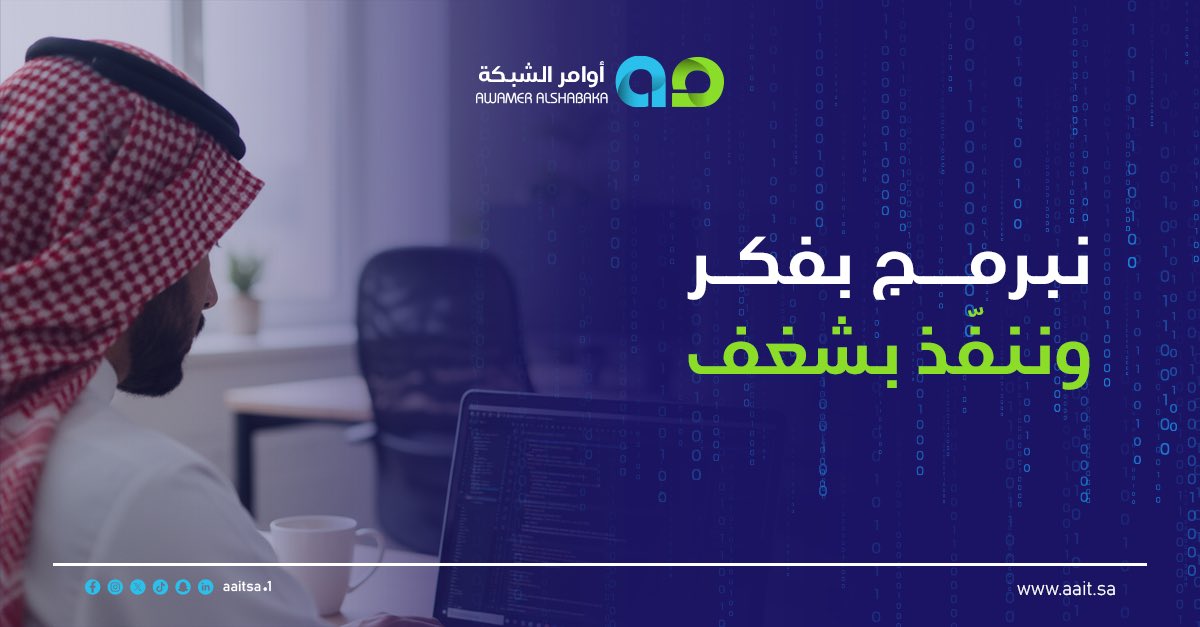 في #أوامر_الشبكة  ما نكتب أكواد عادية،
كل سطر يحمل فكرة، وكل مشروع يحمل رؤية.
نبتكر، نحلل، وننفذ بخبرة سعودية تصنع الفارق في عالم التقنية.
