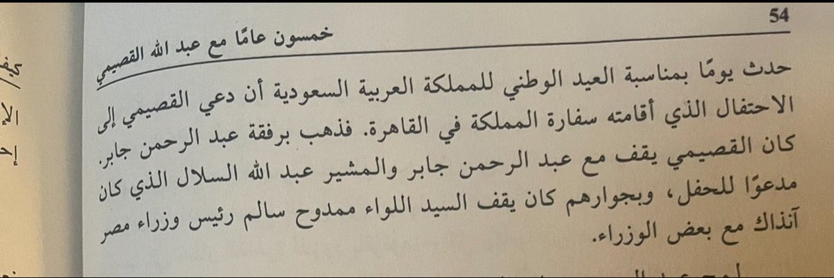 dr_abnthani's tweet photo. أخي الأستاذ عثمان …
عندي أمران مهمان :
أحدهما ..هل كان القصيمي خائنا للوطن ؟
وعطفا على السؤال فإنه مهما كان الخلاف والاختلاف مع المفكر السعودي عبدالله القصيمي  يجب أن نكون موضوعيين في تحليل شخصيته وأدبه وفكره ، وعلى الرغم من قساوة المنفى والعيش التعيس وبؤس الحياة إلا أنه لم يكن خنجرا في خاصرة الوطن بالدليل القاطع ،ولم يكن خائنا لمبادئه الوطنية، ولكنه كان عاشقا لثقافته الخارجة عن المألوف حينذاك ، ولم يكن أداة في يد الاستخبارات الأجنبية وزمر المعارضة التي حاولت استغلال إنسانيته ، وهذه النصوص تثبت ذلك…إذكان مشاركا للوطن في مناسباته الوطنية …