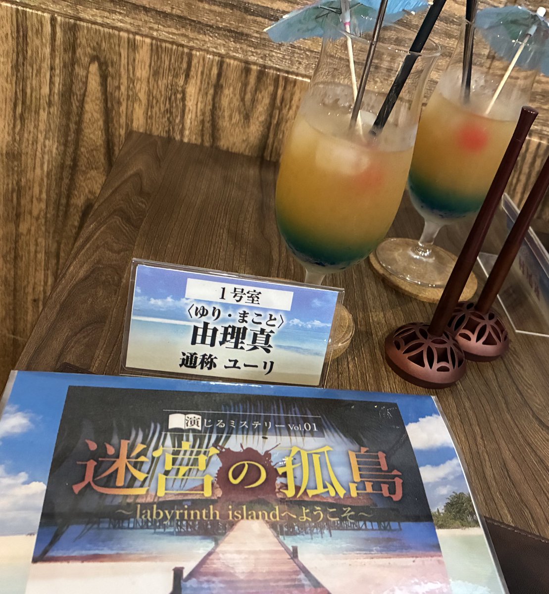 「迷宮の孤島〜labyrinth islandへようこそ〜」
ユーリでした🌴

演じるミステリーとは何ぞや？
私はその謎を知るためモルディブに向かい
唯一無二の体験に出会ったのだった…

募集を見て参加していただいた皆様に
大感謝です🙇‍♀️

ガイドの小栗さん、同卓の皆様
ありがとうございました〜！