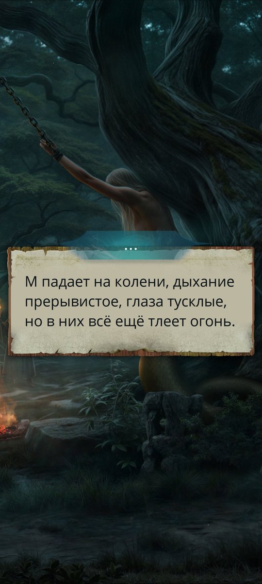 На какие... колени?...