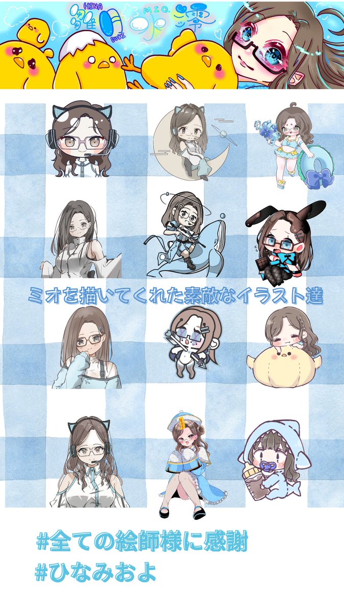 雛月水澪🐥🍵（ひなづき みお) (@hinaduki_mio) / Posts / X