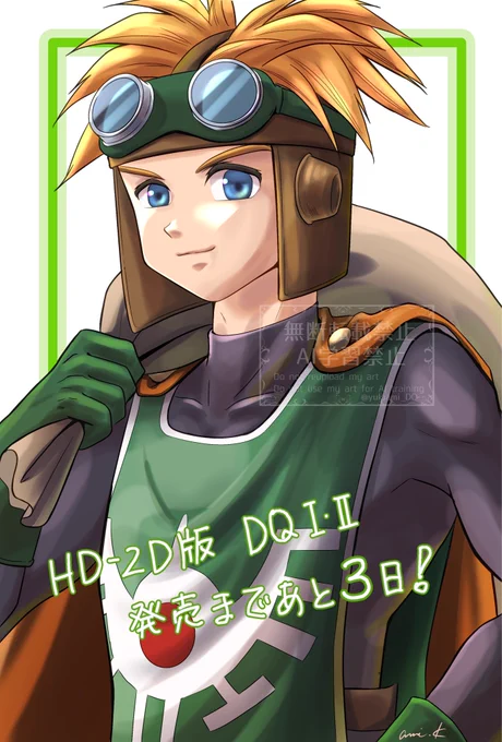 HD-2D版ドラゴンクエスト1&amp;2 発売まであと3日! #DQ1and2 #ドラクエ1and2カウントダウン
