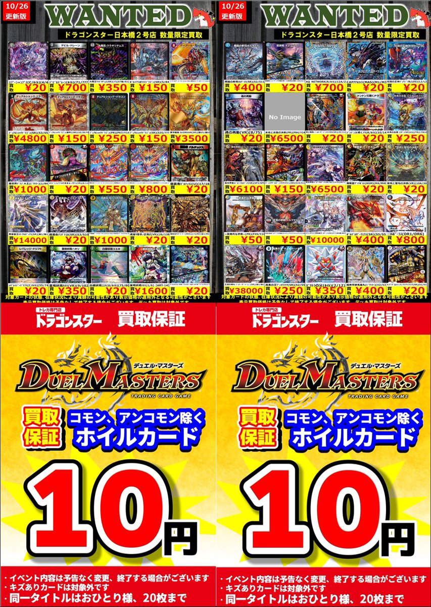 ドラゴンスター日本橋2号店 on X