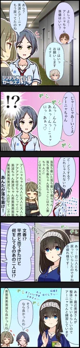 最近肩が疲れているので、夜明けを告げる女神たちの雑コラ漫画貼ります。

(ふみふみおたおめ!!!!!)
#鷺沢文香生誕祭2025
#鷺沢文香誕生祭2025 
