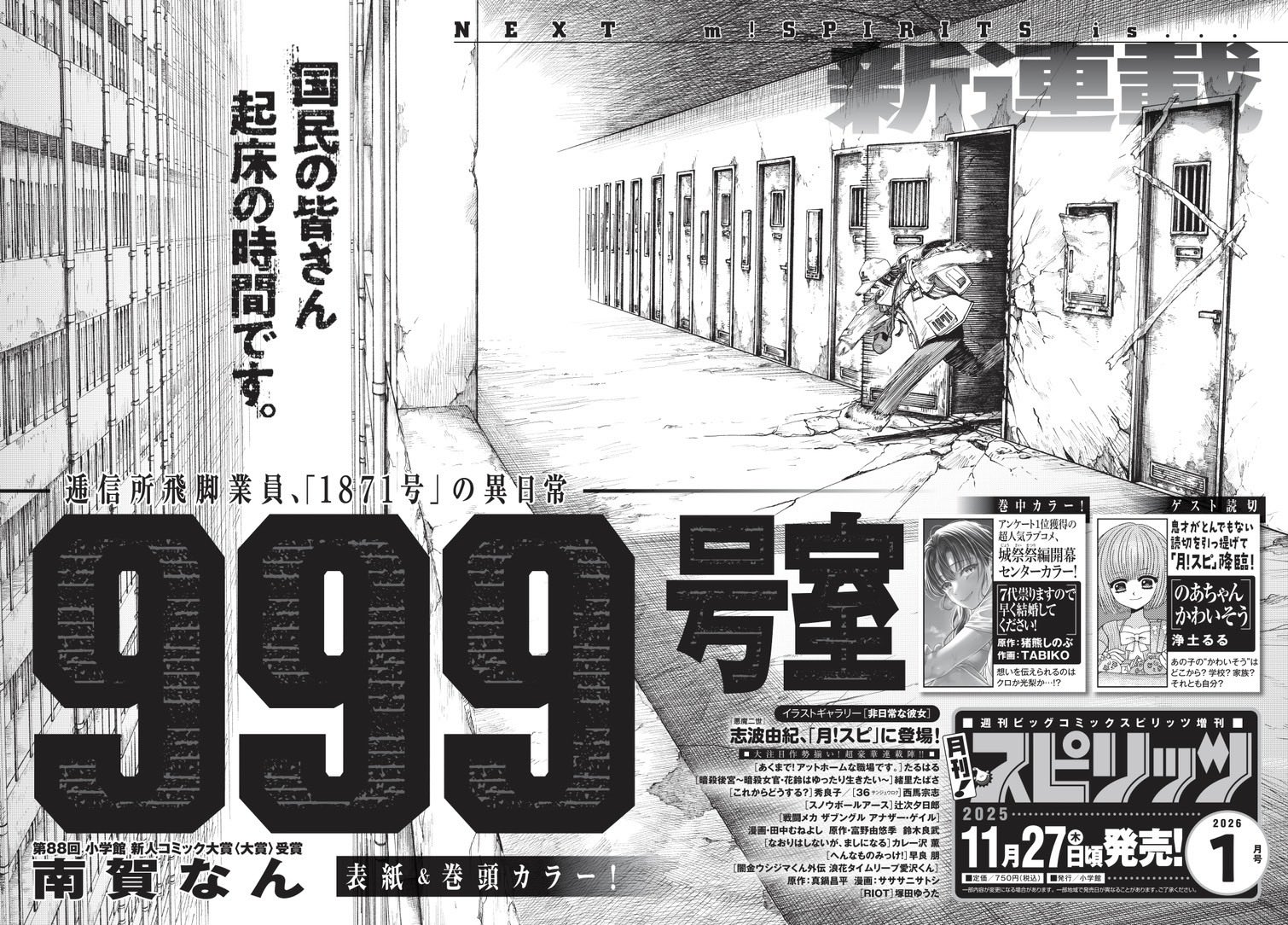 南賀なん@『999号室』連載中 on X: 