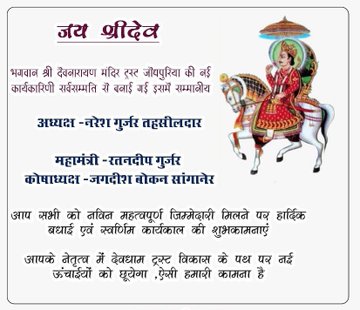 mohanSgurjar's tweet photo. श्री देवनारायण मंदिर ट्रस्ट देव धाम जोधपुरिया निवाई टोंक के अध्यक्ष -तहसीलदार नरेश कुमार गुर्जर 
महामंत्री- रतनदीप गुर्जर 
कोषाध्यक्ष- जगदीश जी बोकन बनाए गए।

जय श्री देव 🚩🚩 @SachinPilot https://t.co/iDahJtwVaH