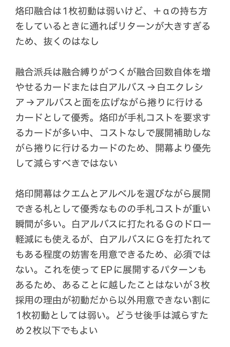 【烙印】の最新レシピ

採用理由の言語化もついでにしたので気になる人はどうぞ

展開とかはパターン多すぎるので書き出さないけど、思考の方針はまとめます