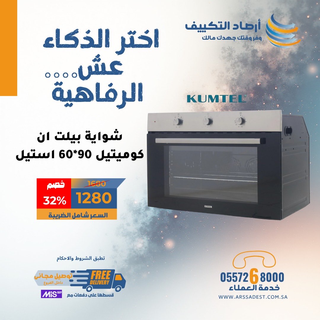 arssadest's tweet photo. أجهزة أرصاد التكييف 

أجهزة تخدمك كل يوم وتعيش معك سنين من أجهزة متنوعة ومختلفة من المكيفات ، للثلاجة اللي تحفظ مقاضيك، ومن الغسالة للمكنسة وكافة الأجهزة الأخرى 

كل اللي تبيه عندنا  مو بس شكل أو ماركة اختيارات تنحسب، وجودة تثبت نفسها مع الوقت 😊

راحتك ما تكمل إلا من عندنا 
تصفح الأجهزة علي متجر https://t.co/1qxND6eE27

أو تواصل معنا علي واتساب📲:
966 55 726 8000
 أو مرنا بعد في أحد فروعنا في 📌 مناطق - القصيم - حائل - حفر الباطن - الرياض 

#أرصاد_التكييف_وفر_وقتك_جهدك_مالك 💙