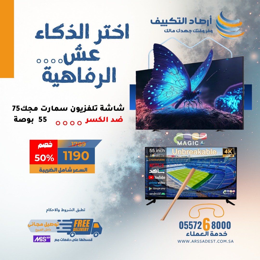 arssadest's tweet photo. أجهزة أرصاد التكييف 

أجهزة تخدمك كل يوم وتعيش معك سنين من أجهزة متنوعة ومختلفة من المكيفات ، للثلاجة اللي تحفظ مقاضيك، ومن الغسالة للمكنسة وكافة الأجهزة الأخرى 

كل اللي تبيه عندنا  مو بس شكل أو ماركة اختيارات تنحسب، وجودة تثبت نفسها مع الوقت 😊

راحتك ما تكمل إلا من عندنا 
تصفح الأجهزة علي متجر https://t.co/1qxND6eE27

أو تواصل معنا علي واتساب📲:
966 55 726 8000
 أو مرنا بعد في أحد فروعنا في 📌 مناطق - القصيم - حائل - حفر الباطن - الرياض 

#أرصاد_التكييف_وفر_وقتك_جهدك_مالك 💙